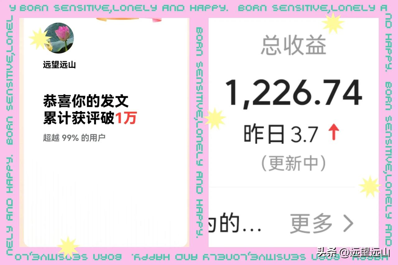 这是评论过万的收益，你们评论过万是多少收益啊，也晒出来让俺分享分享你的快乐。