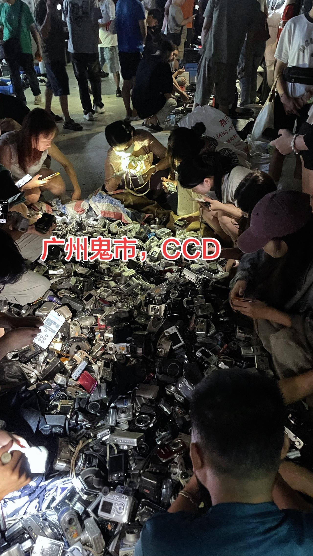 广州鬼市
