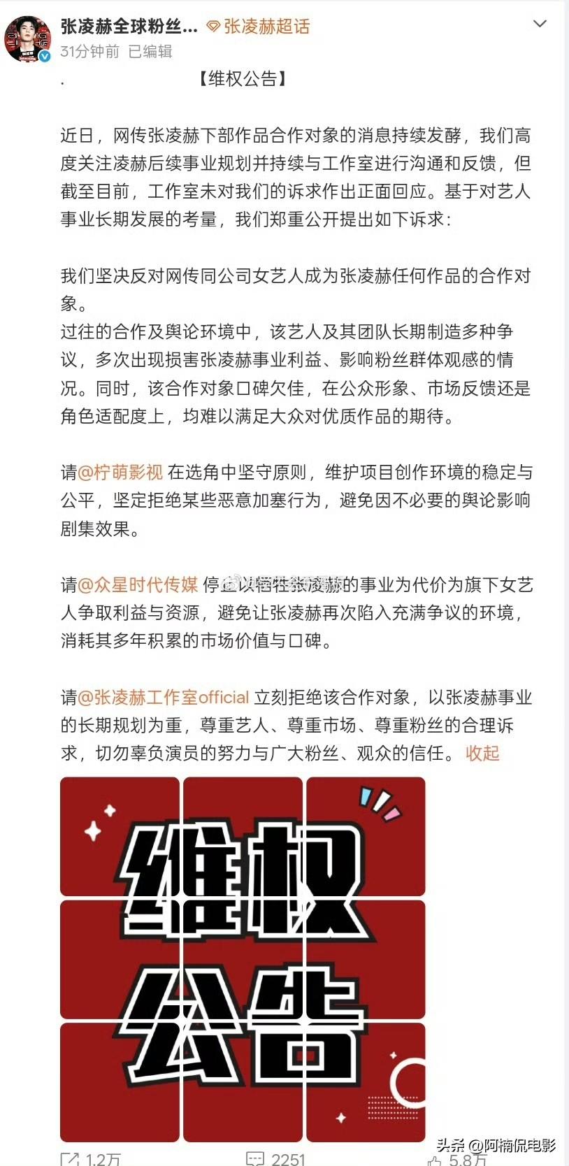 张凌赫全球后援会直接强硬发文，全盘抵制卢昱晓参演《刺棠》，明令拒绝二人一切影视合