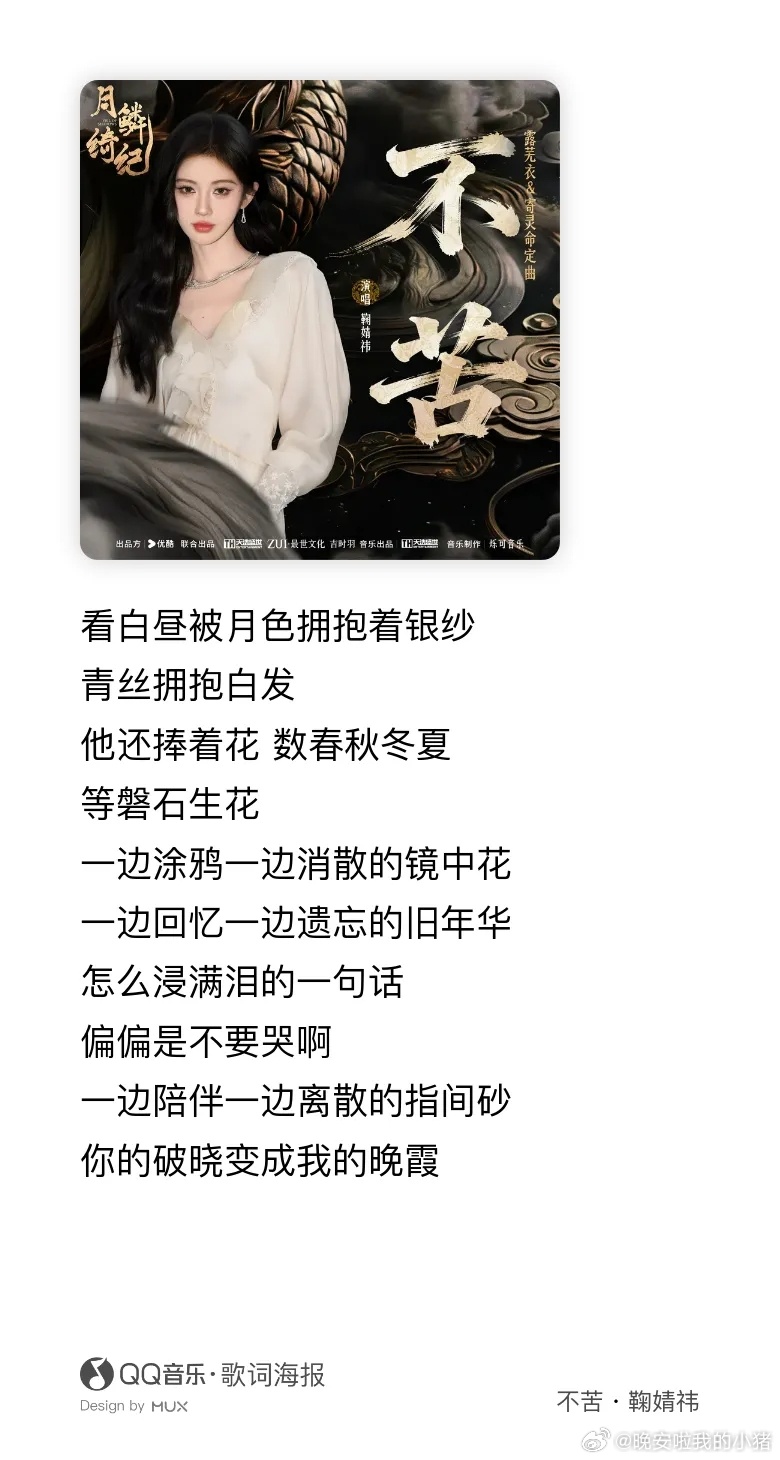 鞠婧祎新歌不苦上线 