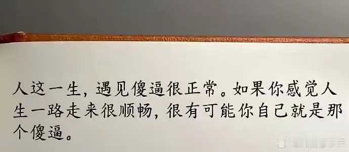 读书[超话]卧槽，这句绝了，哈哈哈哈 ​​​