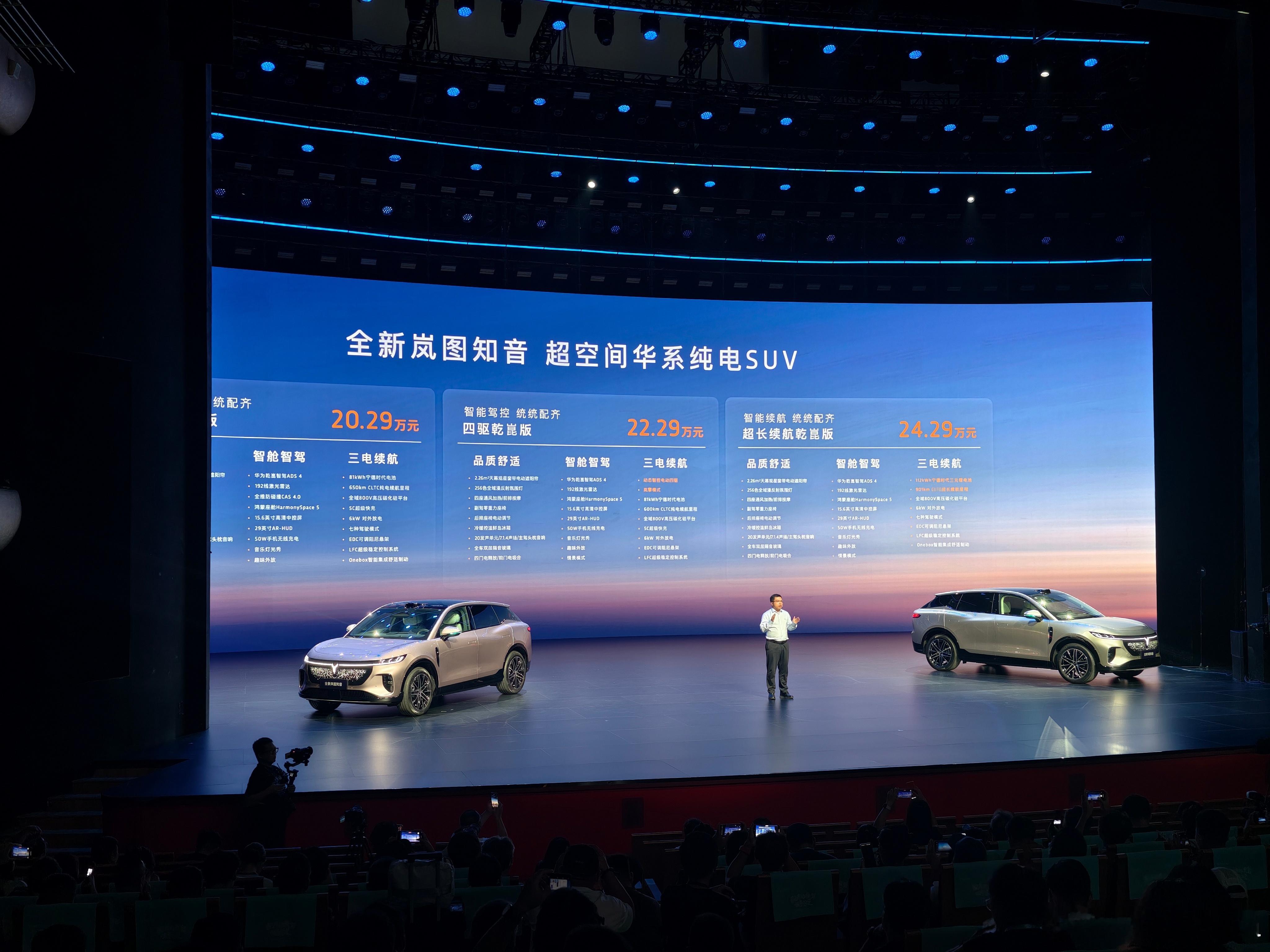 好消息，岚图守住了20万底线，新款知音上市，起步价20.88万这就是成都车展成都
