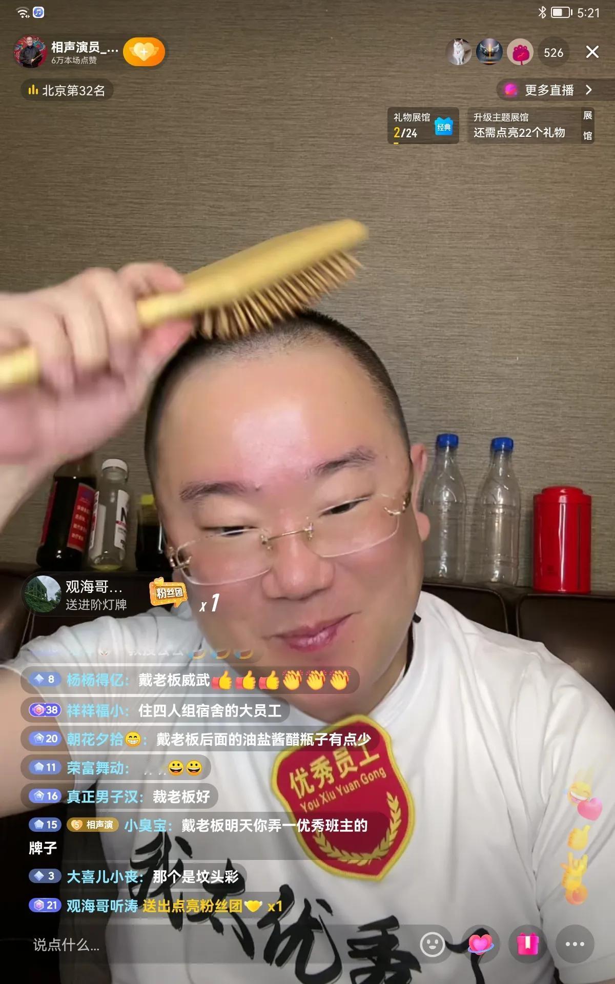 戴九安现在天天拿个梳子梳头，模仿郑好说话，前面还挂了一个优秀员工牌子[我想静静]