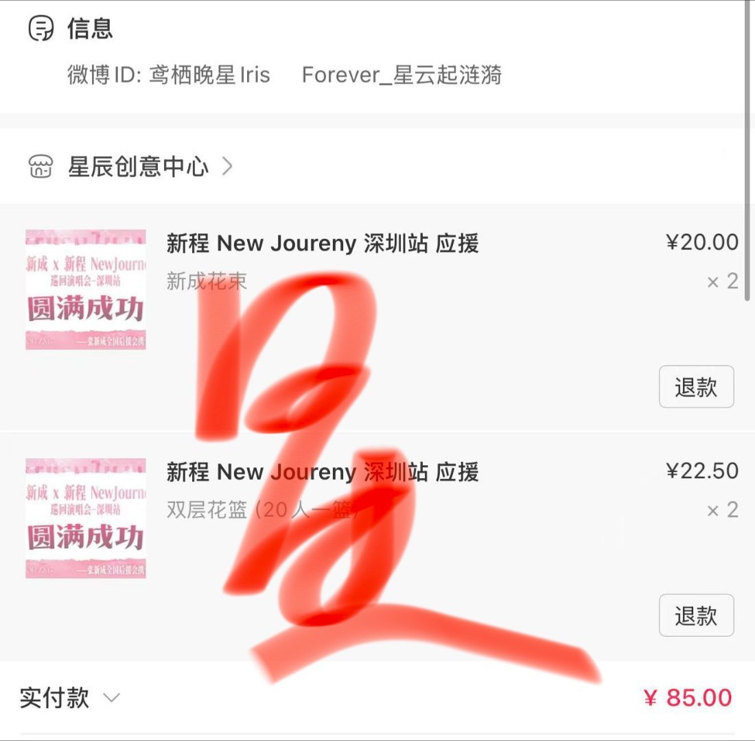 张新成新程newjourney演唱会🍊张新成南部档案 演出顺利，我们下一场见