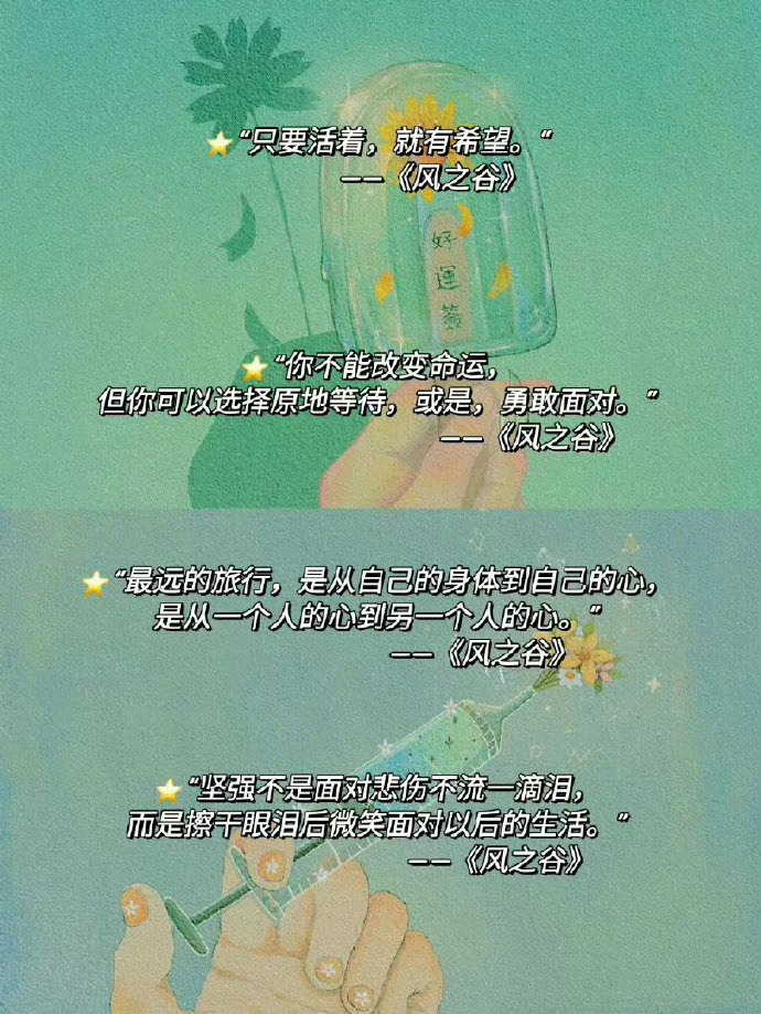 宫崎骏动漫里温柔了世界的文案 ～[鲜花][鲜花][鲜花] ​​​