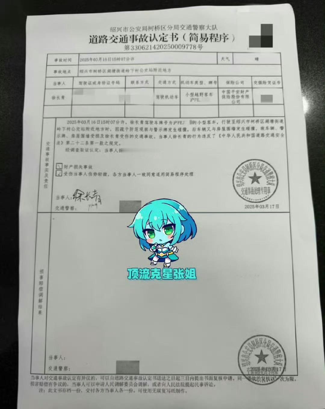 金晨 助理顶包不知道真假   蹲蹲蹲一个后续... 