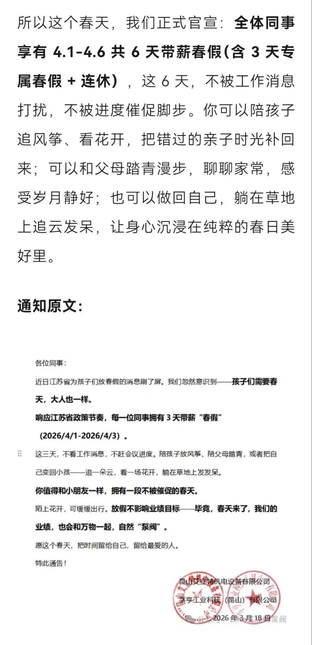 “春假的风什么时候能吹到我老板那里。”
