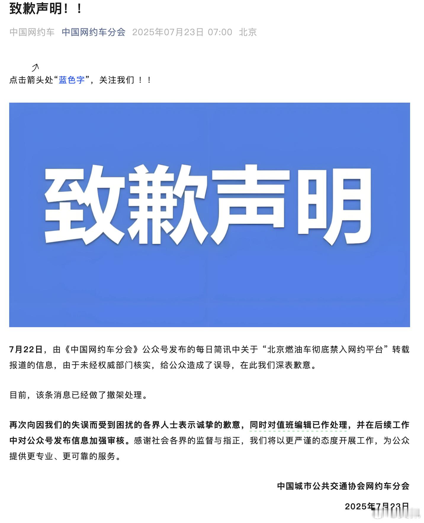好像也不用道歉吧，这都基本是事实了，现在还有多少燃油车专门跑网约车的，除了兼职和