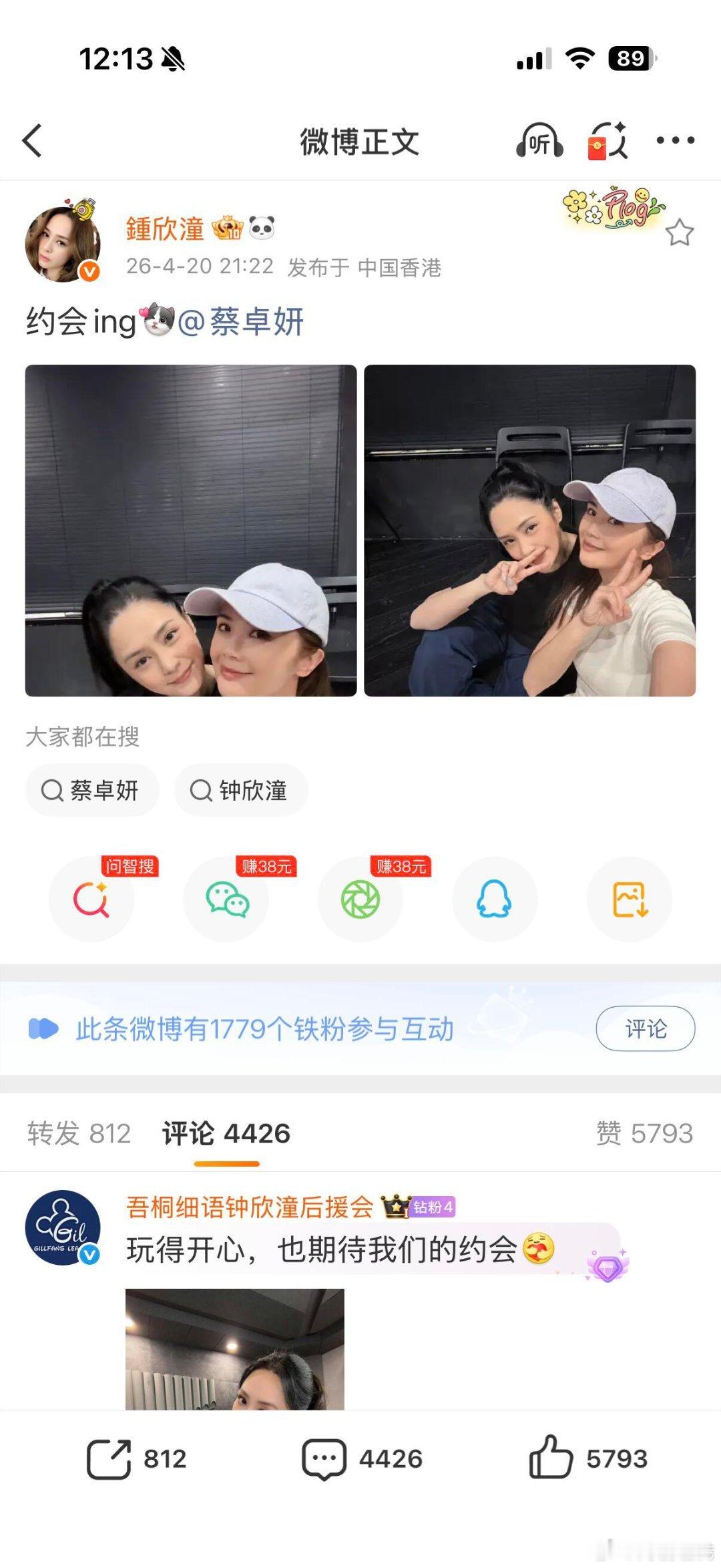 老蔡嘴里没一句实话，还得是娇姐啊！twins约会ing请约会期间疯狂自拍🤳🏻