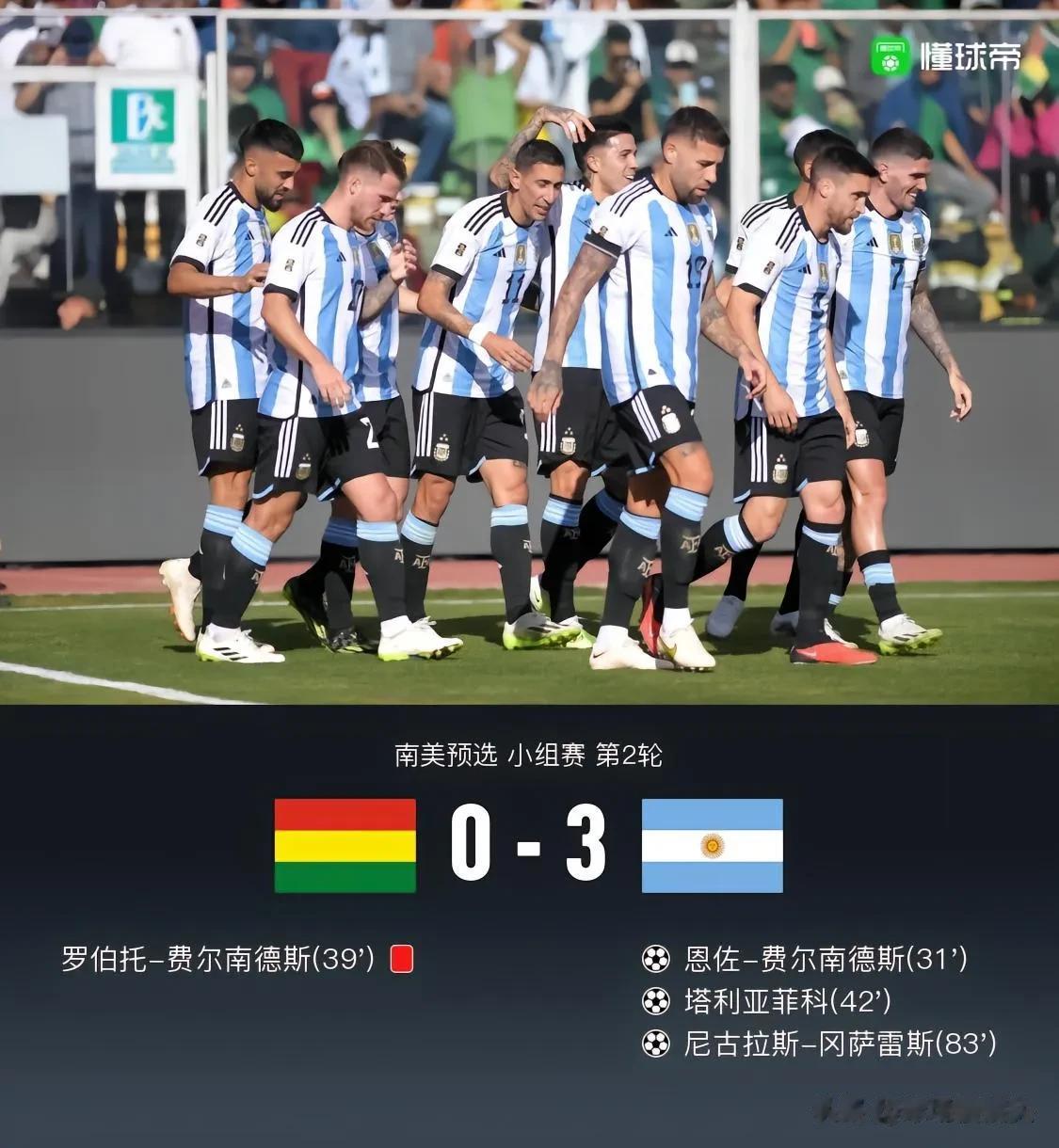 阿根廷3：0玻利维亚，4大惊人发现——

1，天使迪马利亚真的越老越妖

2，阿