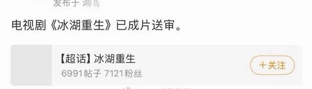 李昀锐 张康乐冰湖重生成片送审 