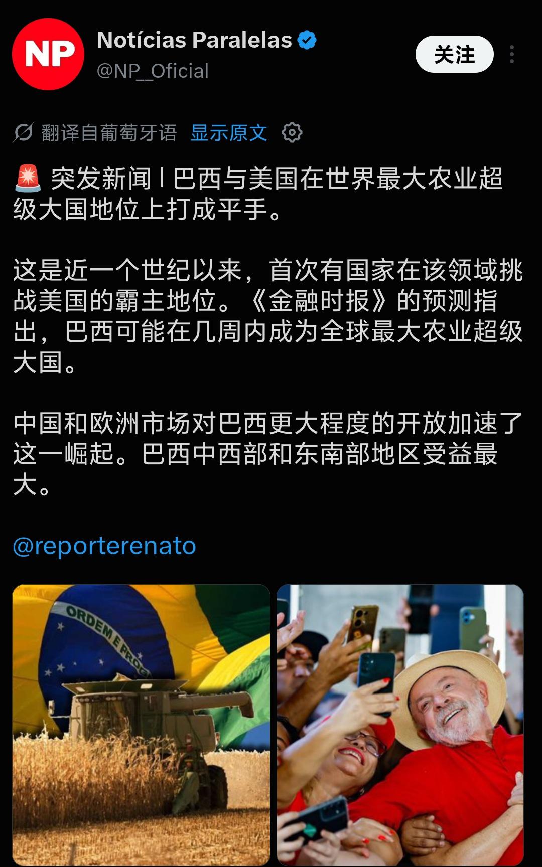 巴西首次挑战美国的农业霸主地位，可能在几周内成为全球最大农业超级大国，中国则是最