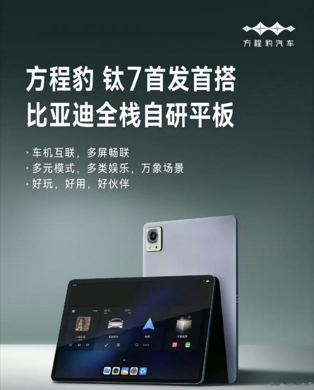 钛7这个配置对有家庭的很实用，最好的固定方式是磁吸等可拆卸式，家人坐车时，娃或者