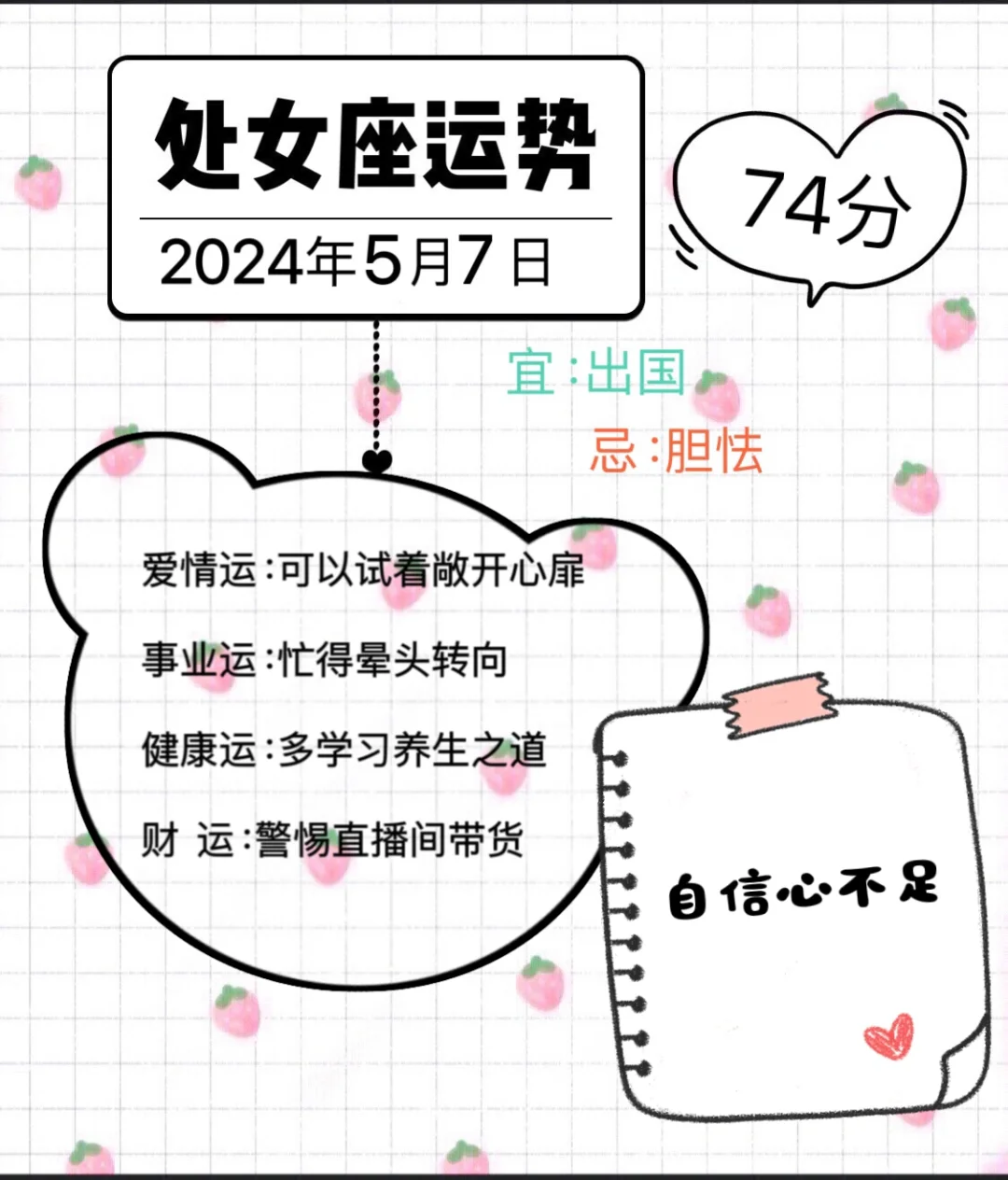 处女座2024年5月7日运势