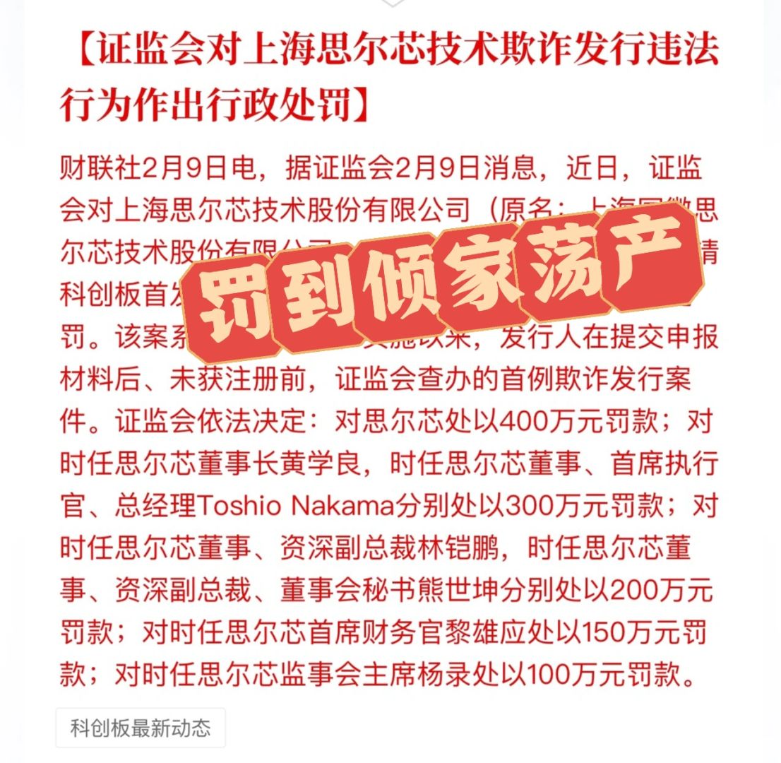 欺诈发行被罚1650万，大A不是你想上就能上！