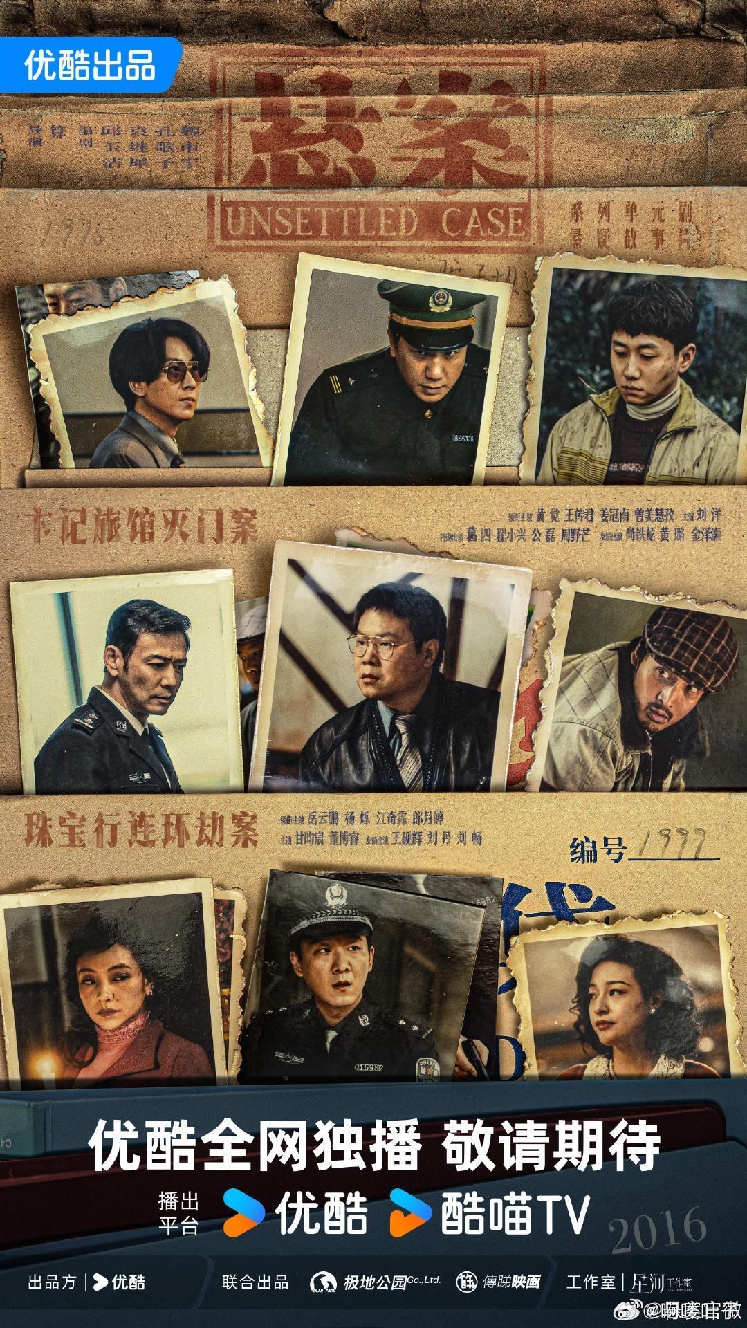 刑侦悬疑剧《悬案》暂定五月播出导演：导演竹目升编剧：邱玉洁、袁继犀、孔歌子、魏市
