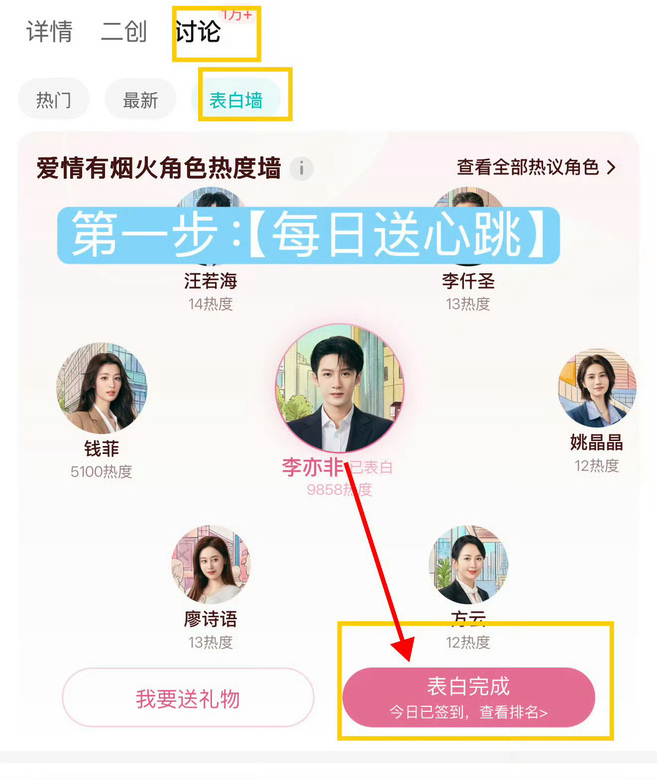 来腾讯做这个  《爱情有烟火》表白墙给李亦非表白 
