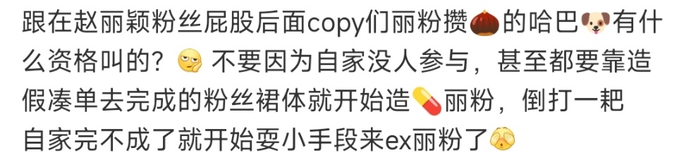 Copy赵丽颖粉丝模仿赵丽颖粉丝攒🌰，自家却又没人，比不过丽粉，只能使小手段来