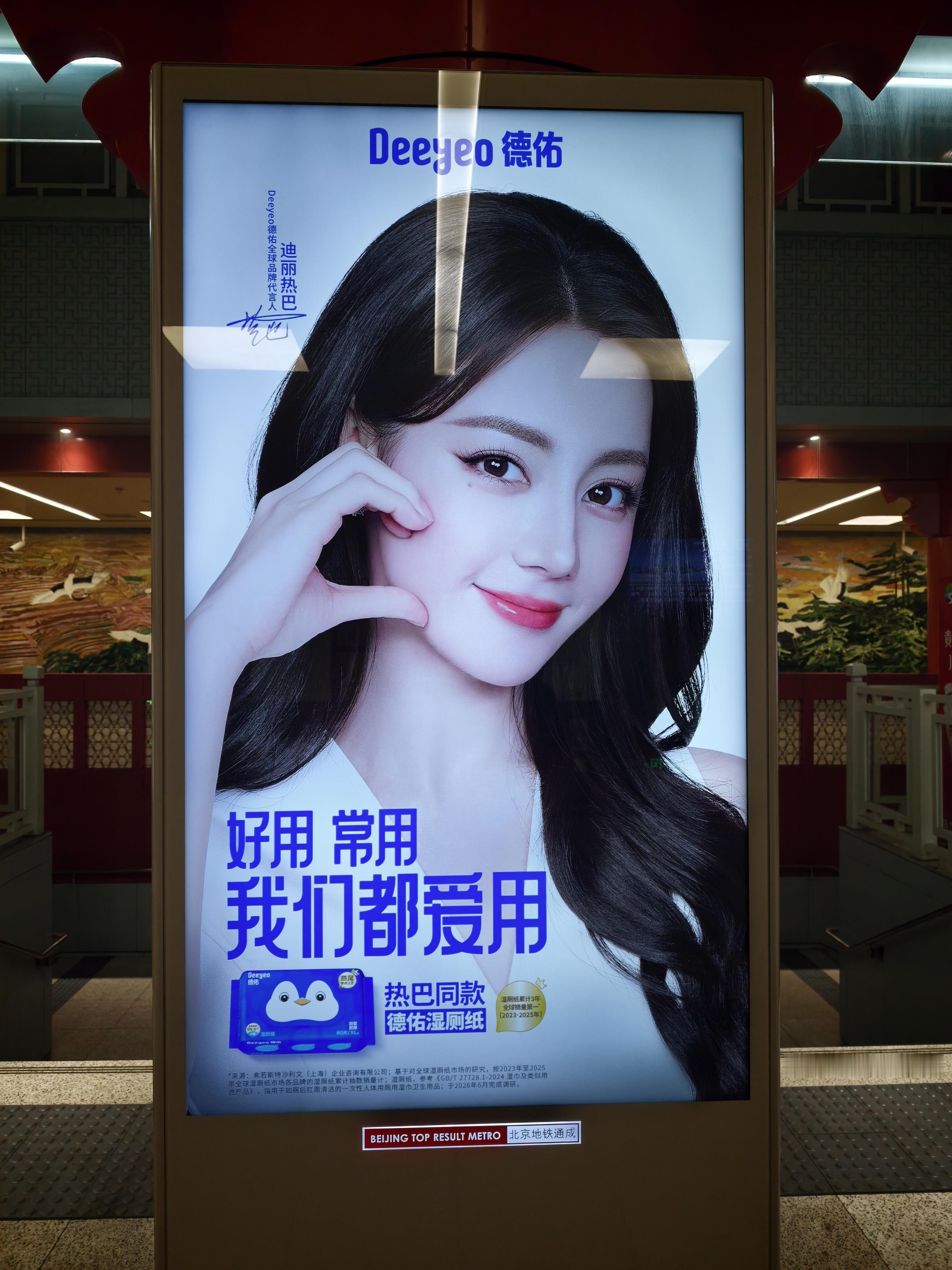迪丽热巴  德佑的地广 美萌之………