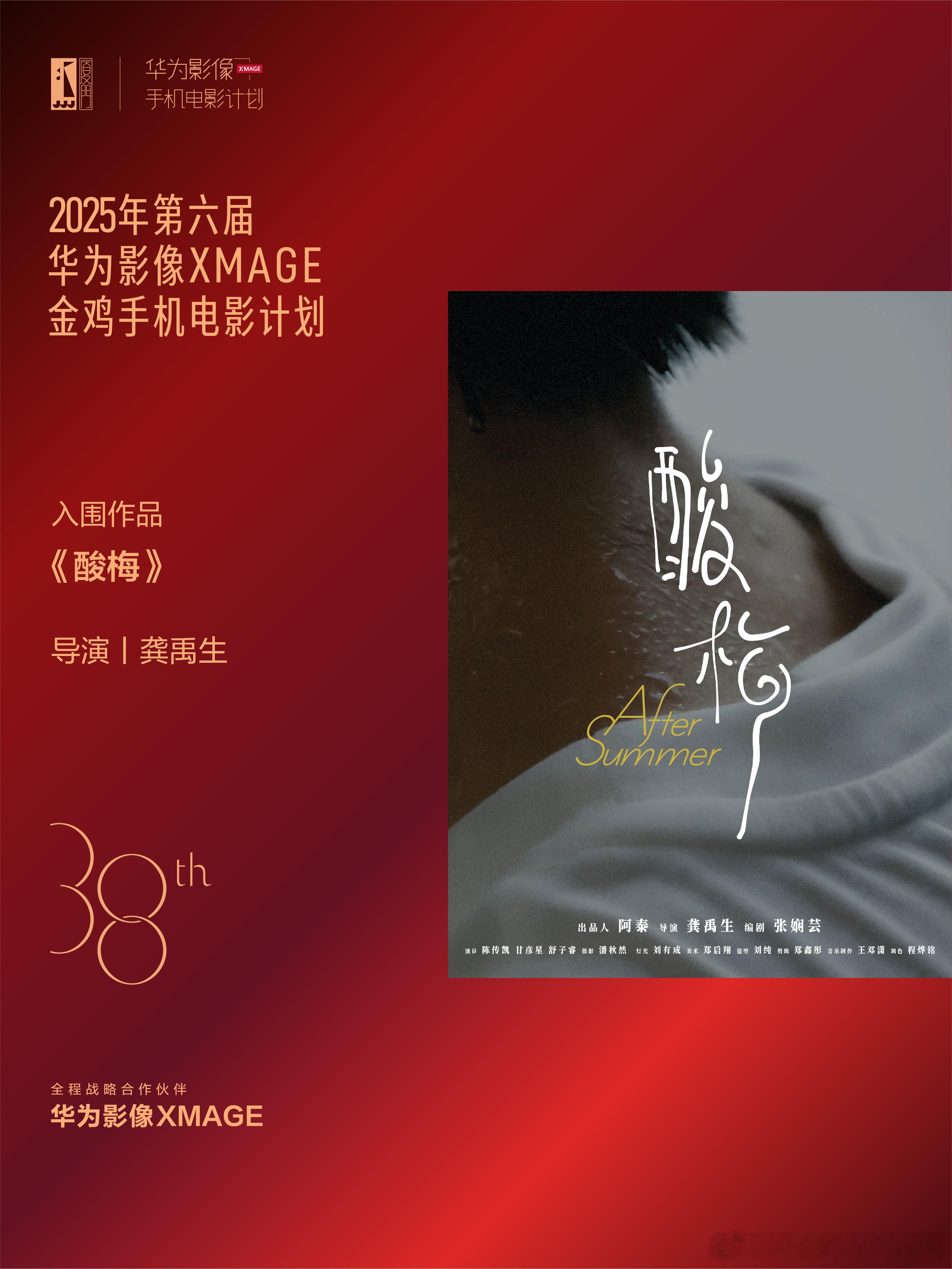 入围第六届华为影像金鸡手机电影计划 啦！和大家分享喜悦[打call][打call