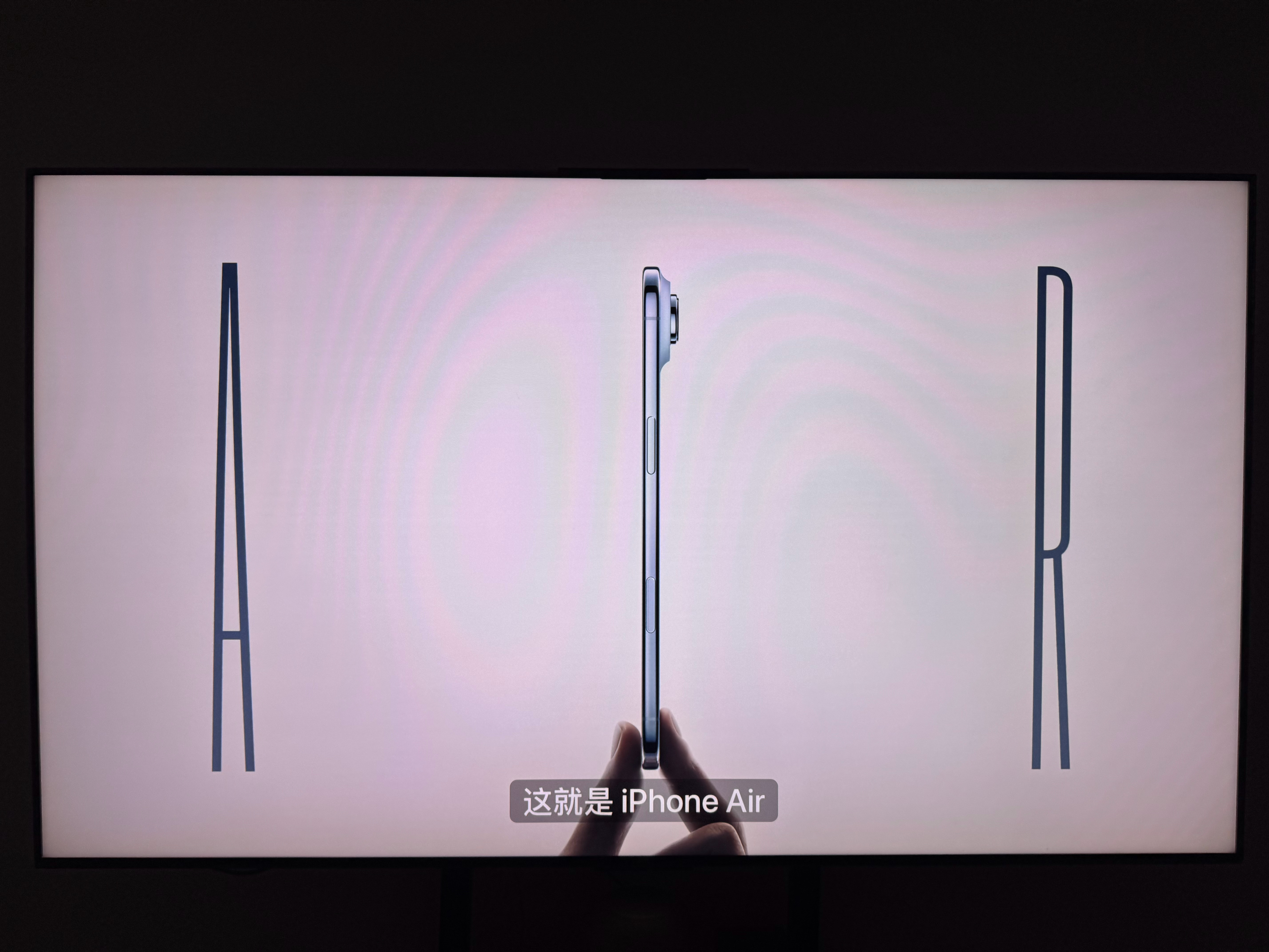 iPhone Air 来了，不是 17 Air，就是 Air。苹果发布会 ​​​
