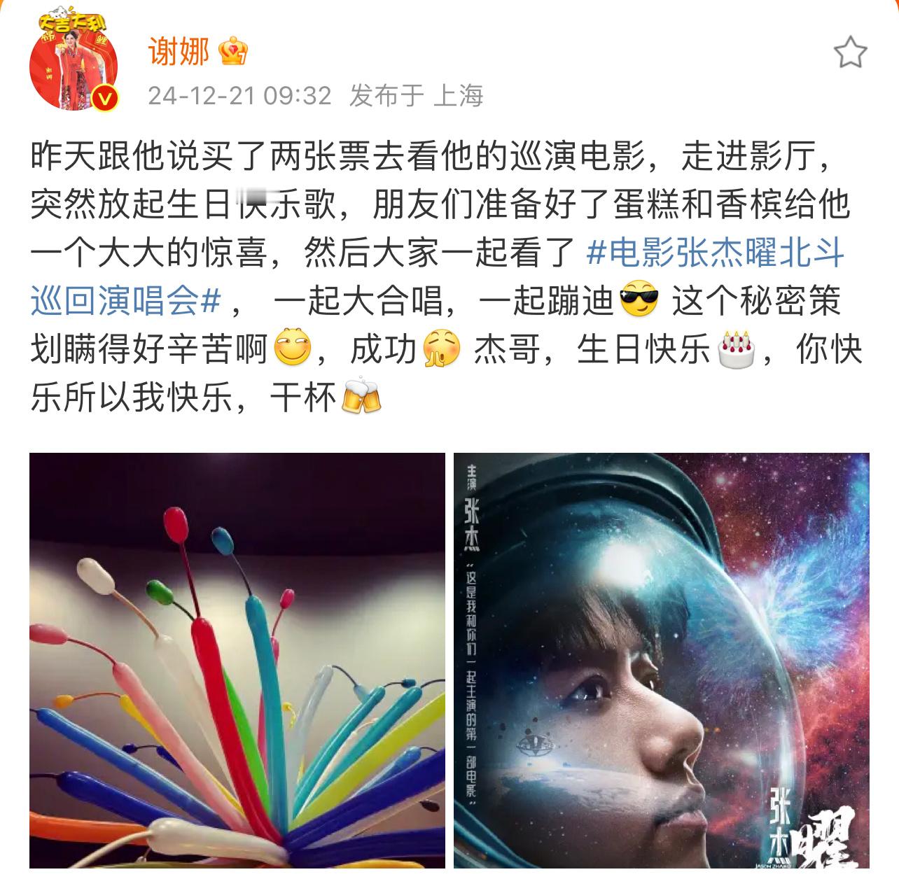 谢娜为张杰惊喜庆生 谢娜在电影院为张杰策划生日惊喜，真诚浪漫的娜姐啊，“生日快乐