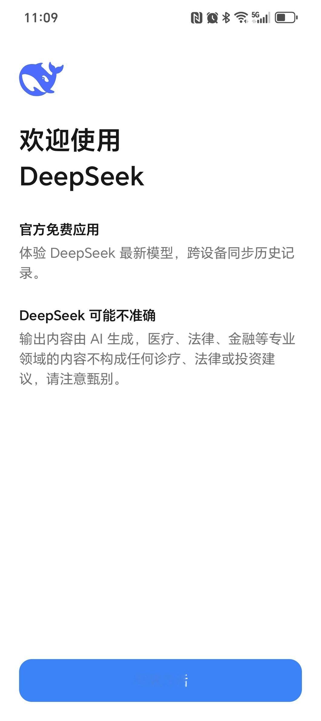 DeepSeek手机版安全使用教程 还没下载的赶紧下载哦，必须支持！ 