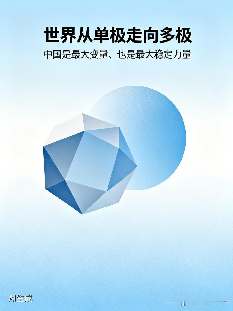 这不是“谁拉拢谁”，而是世界格局变了——中国站到了大国关系的中心位置，美俄都必须