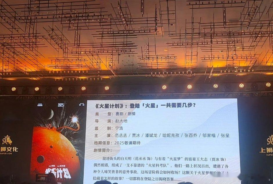 宁浩监制《火星计划》阵容范丞丞，贾冰，潘斌龙，哈尼克孜……不知道哪个档期喜剧元素