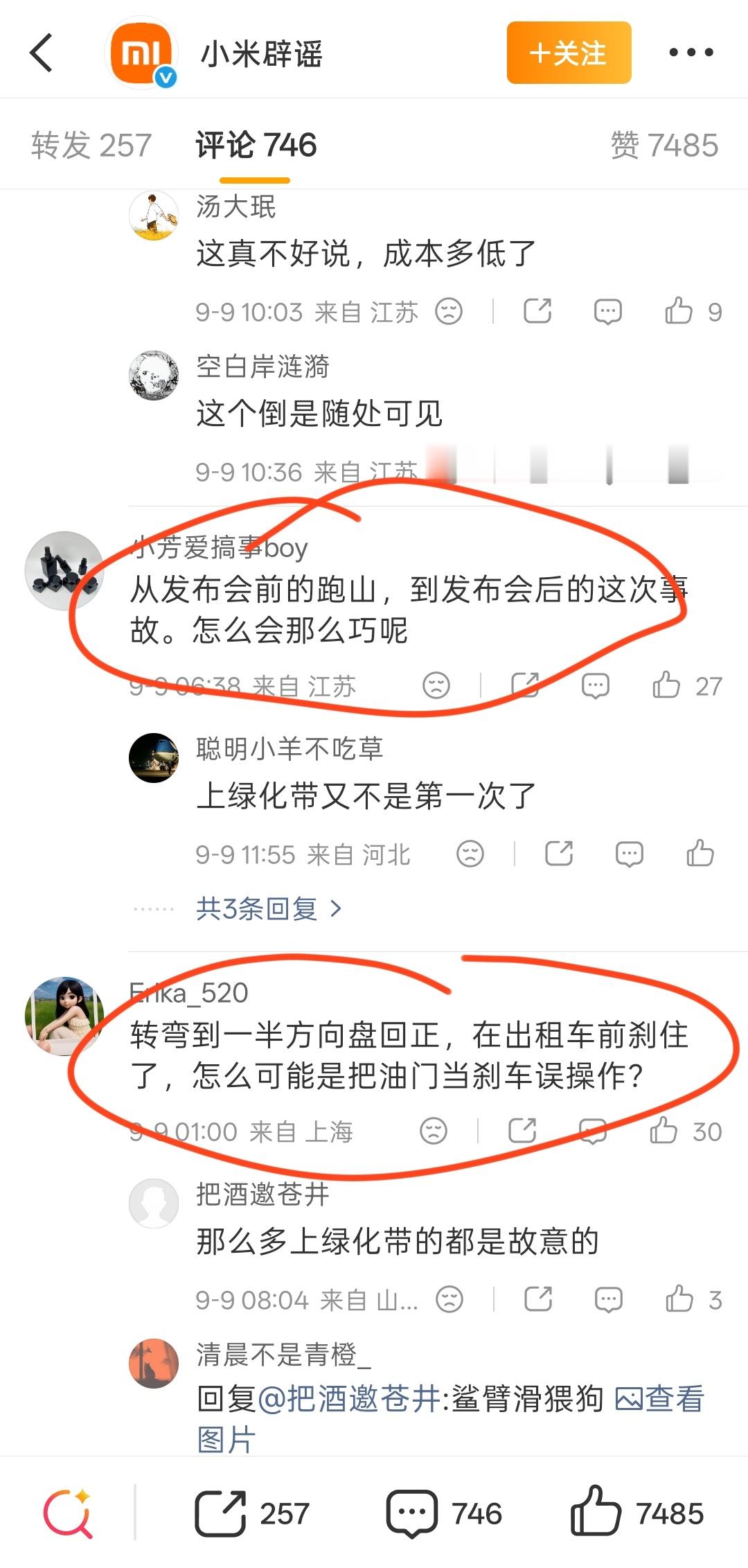试驾小米澎程误操作用户已锁单 你们看看这条小米辟谣官方微博下面的评论网页链接太可