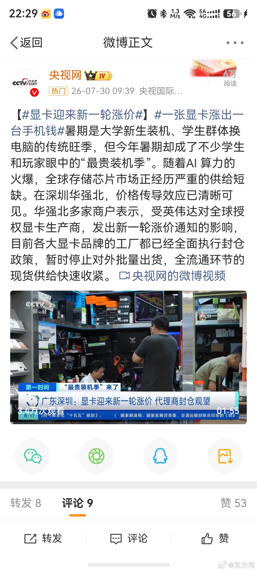 电脑装机涨价，所以原本打算等等苹果新品电脑主机的我现在早就已经放弃了，赶紧有啥买