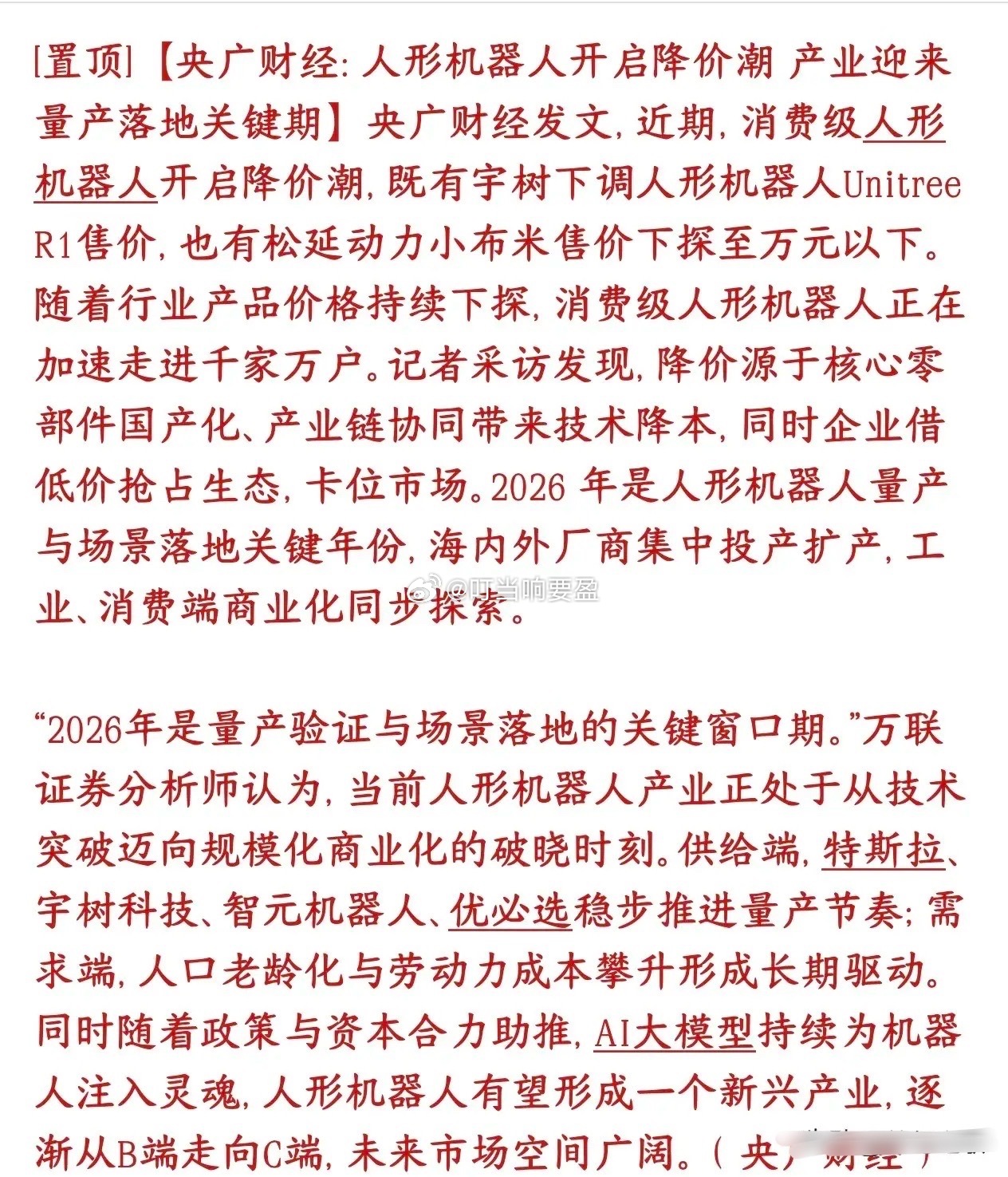 A股人形机器人传出利好消息，进入商用阶段现在国产人形机器人集体大降价：宇树下调自