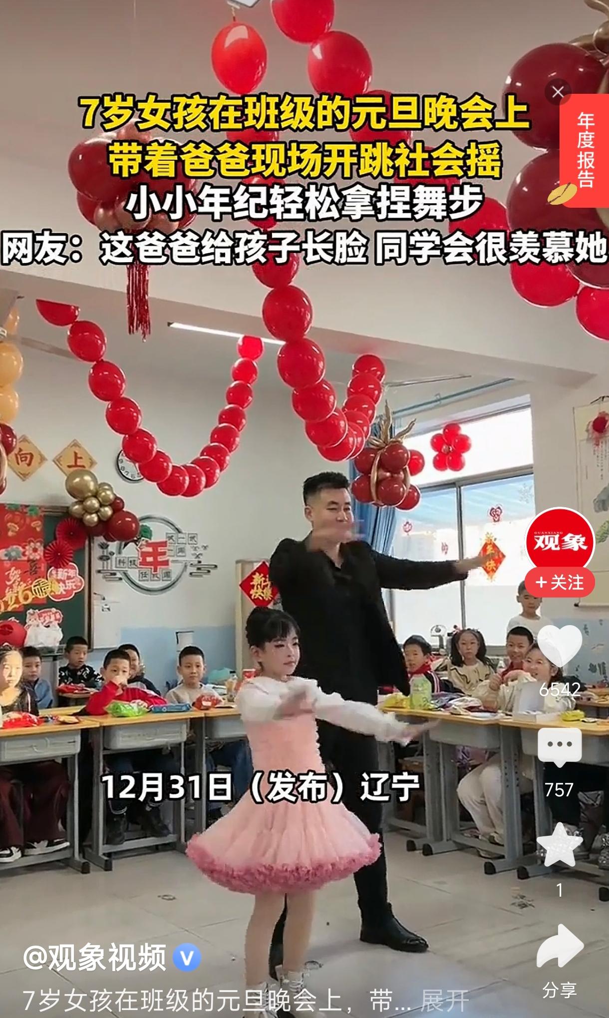 元旦晚会7岁女孩带爸爸跳社会摇
          这段视频展现了一位7岁的小女