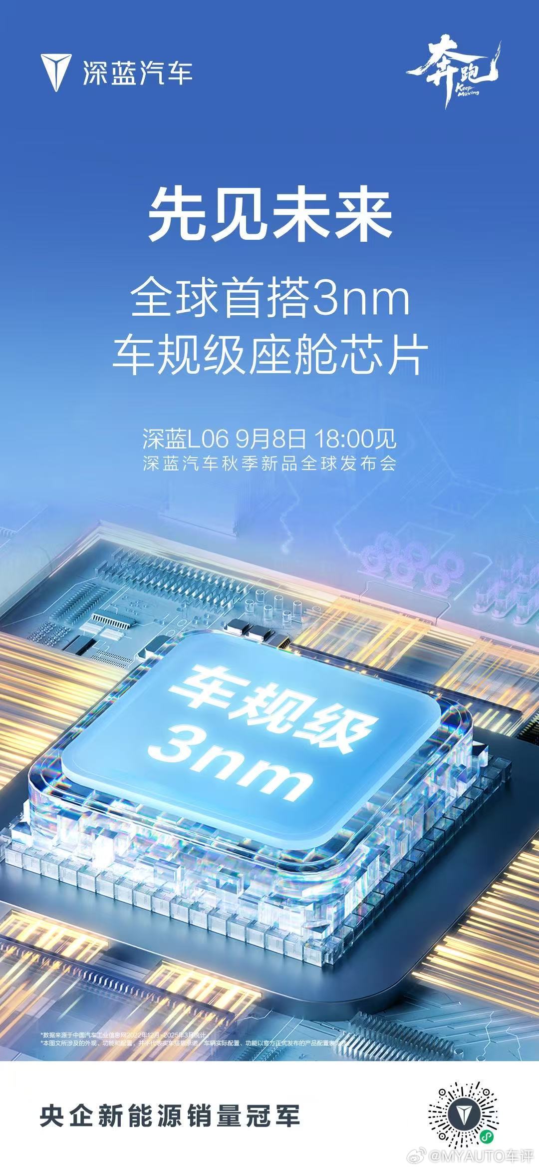 深蓝L06全球首发亮相越级驾控，智领未来9月8日 18:00深蓝汽车全球新品发布