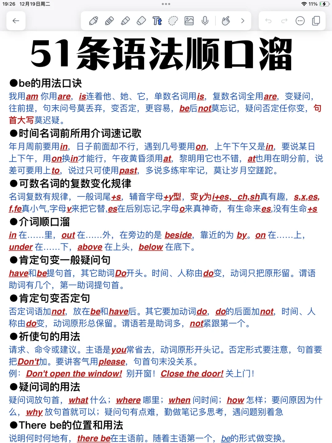 零基础英语语法！基础差救星！背完稳上130➕！