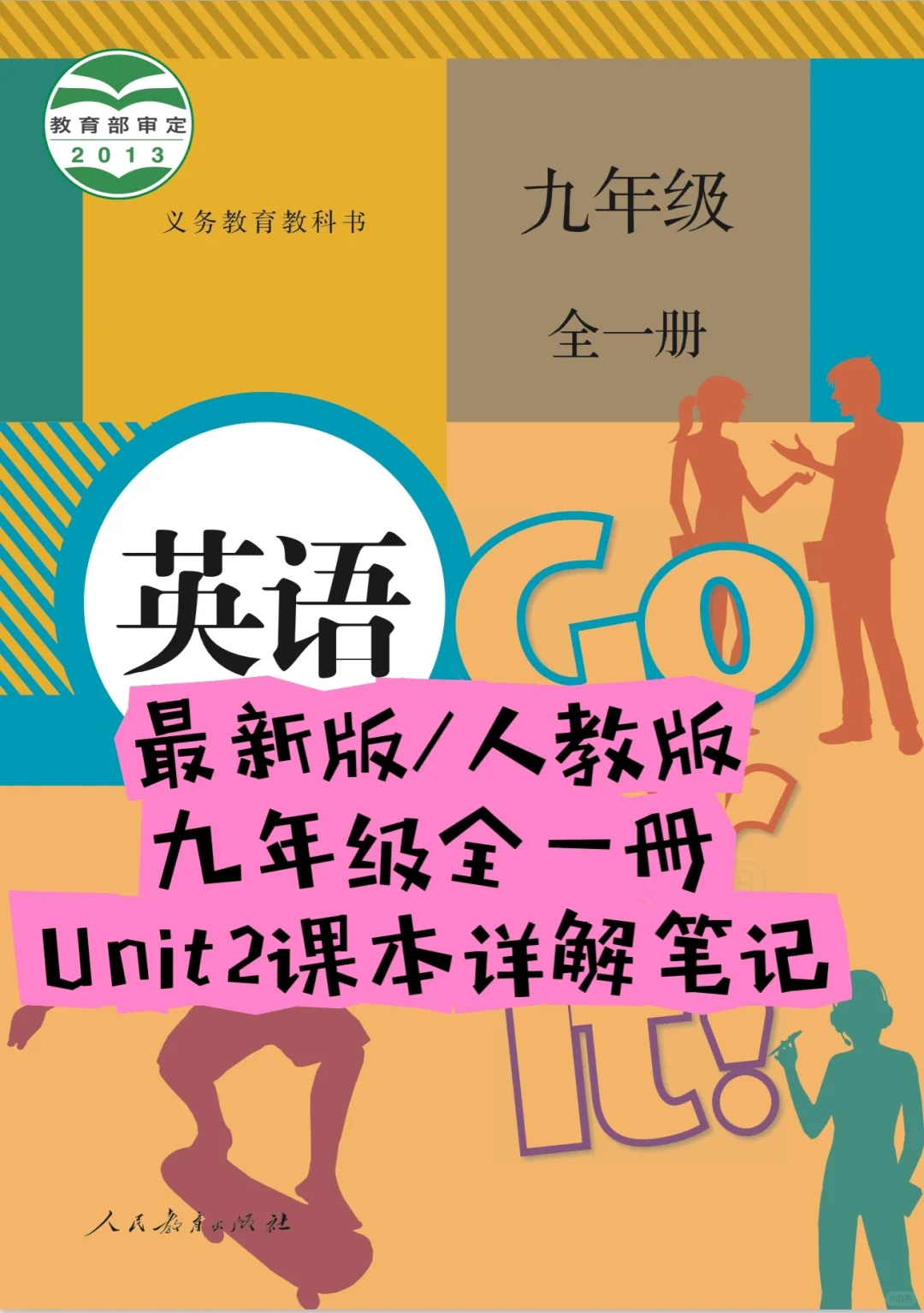 人教版初中英语九年级全册Unit2课本笔记