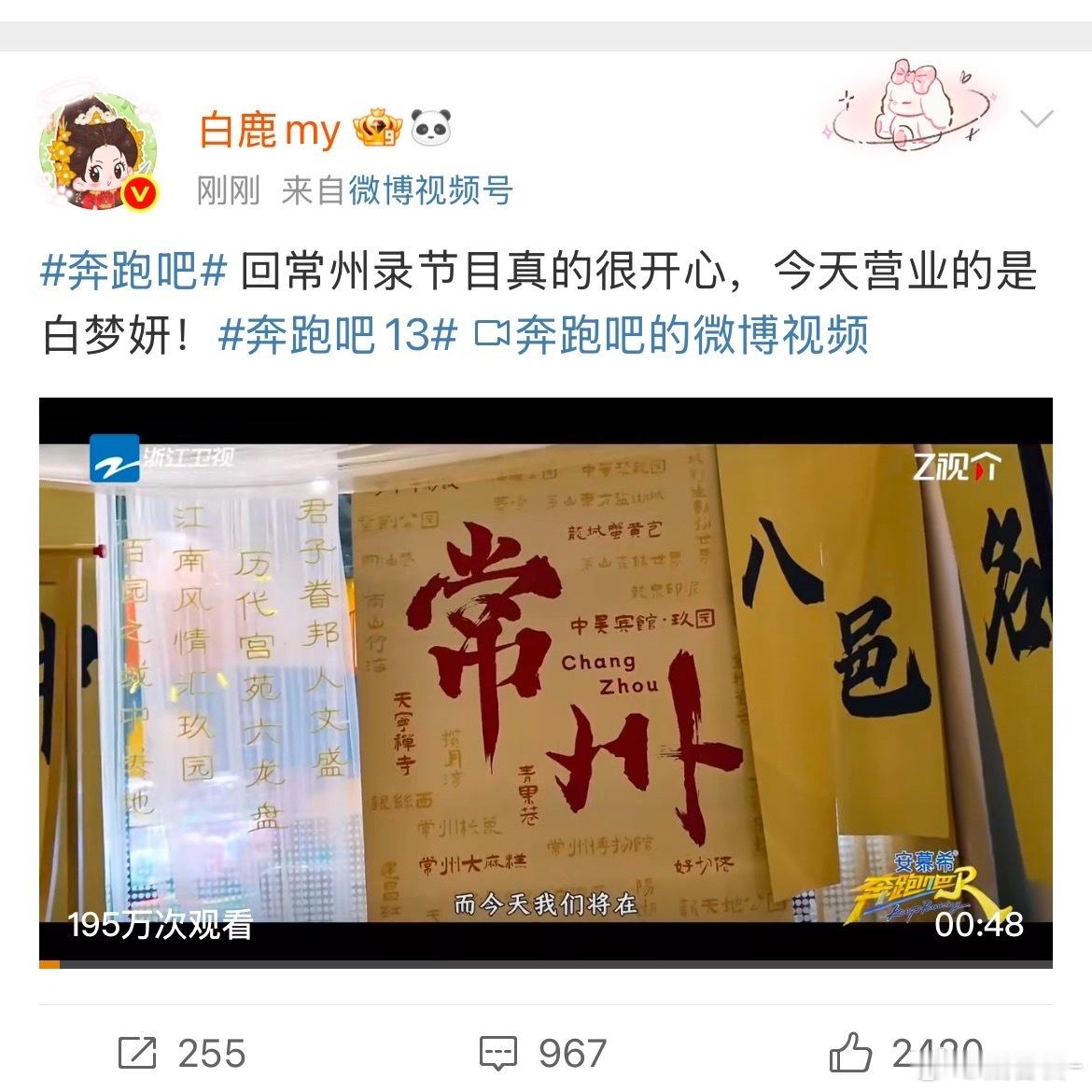 白鹿很开心回常州录节目白鹿说回常州录节目很开心 ​白鹿很开心回常州录节目 ​​​