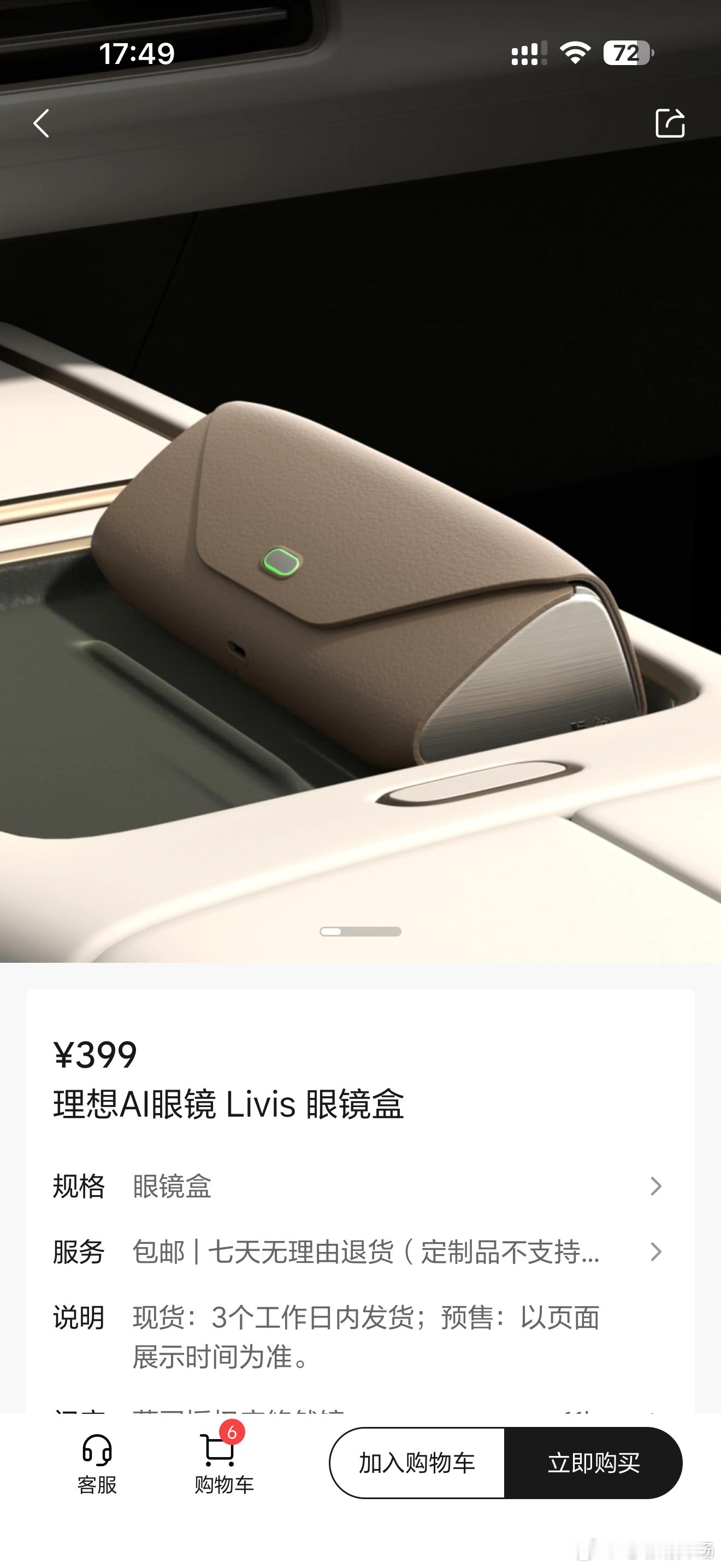 理想商城单卖一个眼睛盒是什么操作！ 