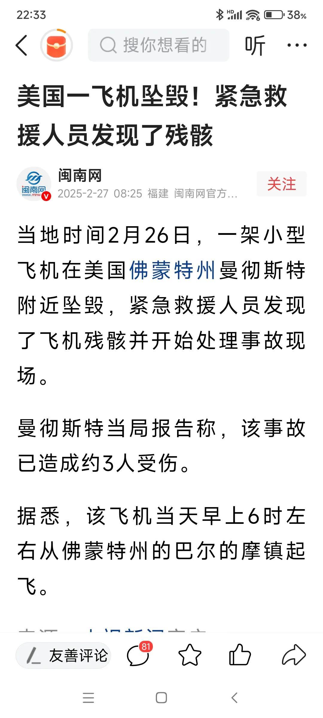 美国飞机也忒多了吧！坠毁的咋这么频繁啊！这是在给特朗普上眼药呢！