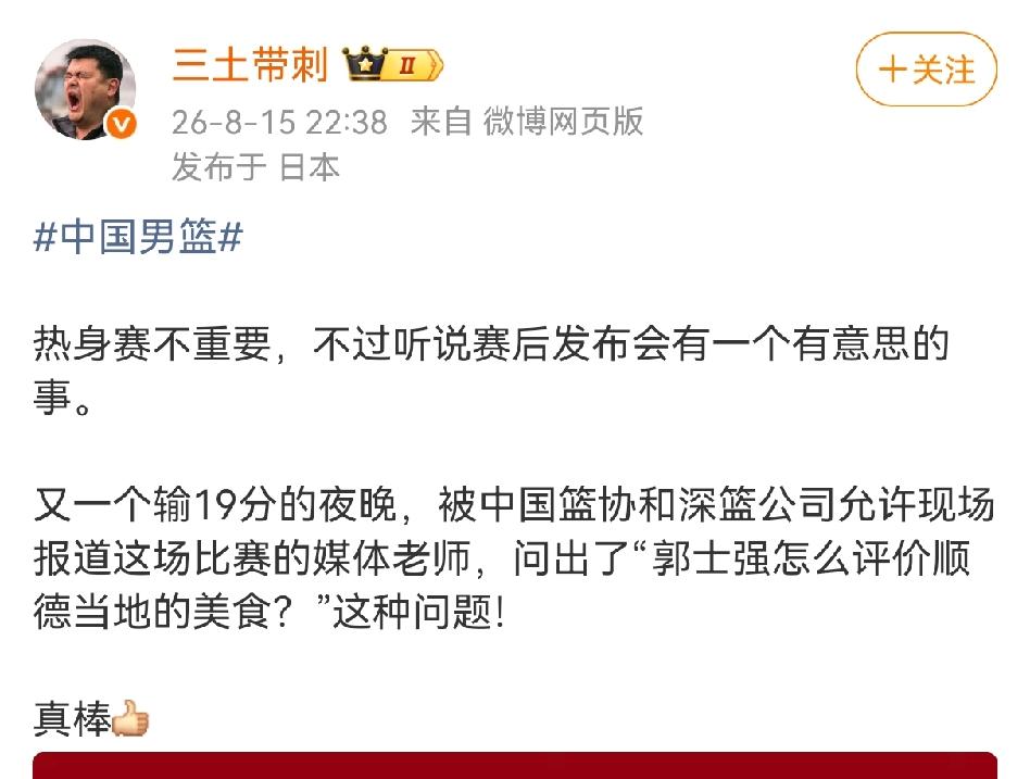 中国篮球走到今天困难重重下坡路的位置，篮球媒体应该负一部分责任！

媒体人爆料在