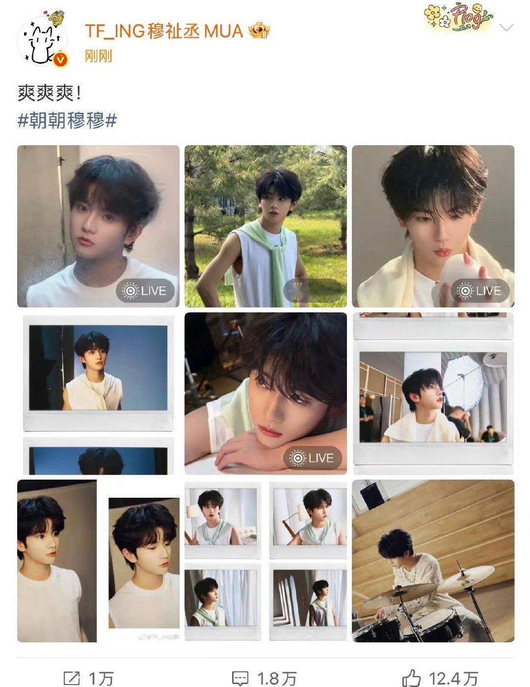 穆祉丞 爽爽爽和图片完全不搭的一句文案..真的不是在回应吗 