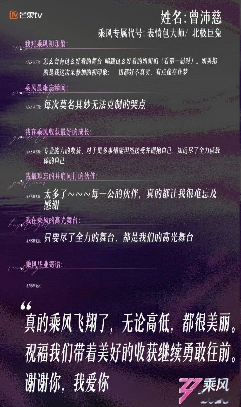曾沛慈乘风代号北极巨兔 很萌呀 