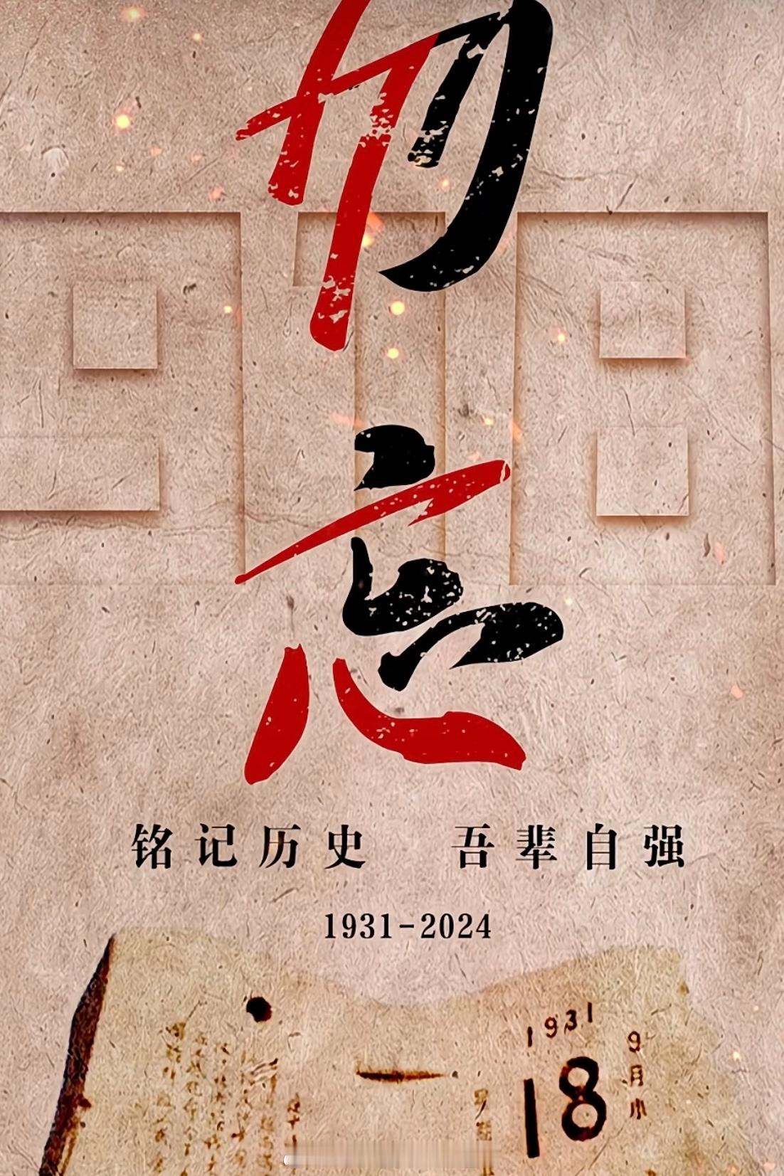 铭记历史，吾辈自强💪#铭记历史吾辈自强# ​​​