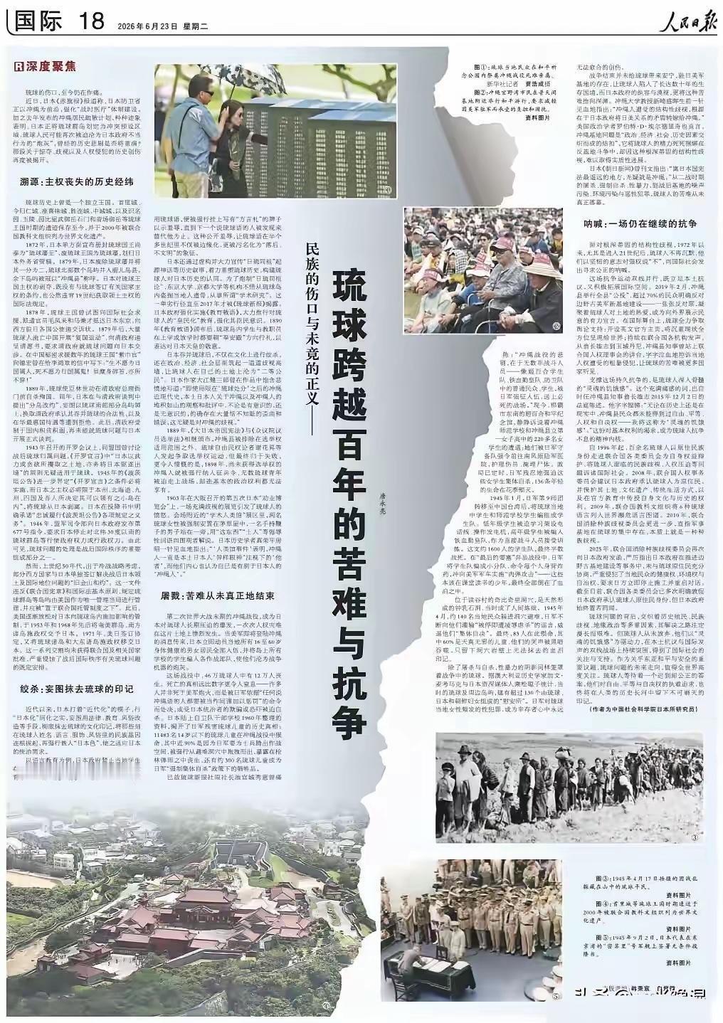 人民日报6月23日重磅发声：琉球从来都不是日本固有领土！6月23日，人民日报刊发