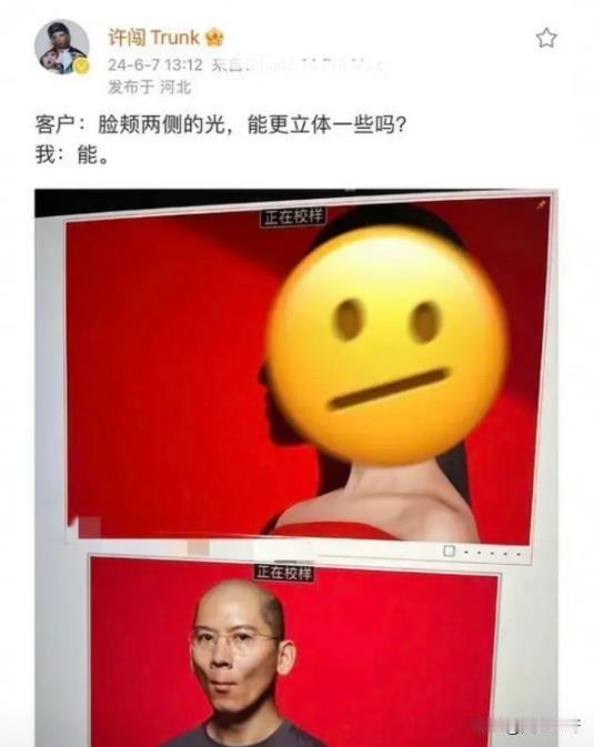 好家伙！这摄影师是真勇啊，居然公开吐槽客户的修图要求。还有网友扒出，该照片疑似刘