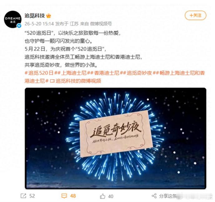 听说明天上海迪士尼被追觅包场了，那么其他人还能进场吗？5月21日，追觅科技创始人