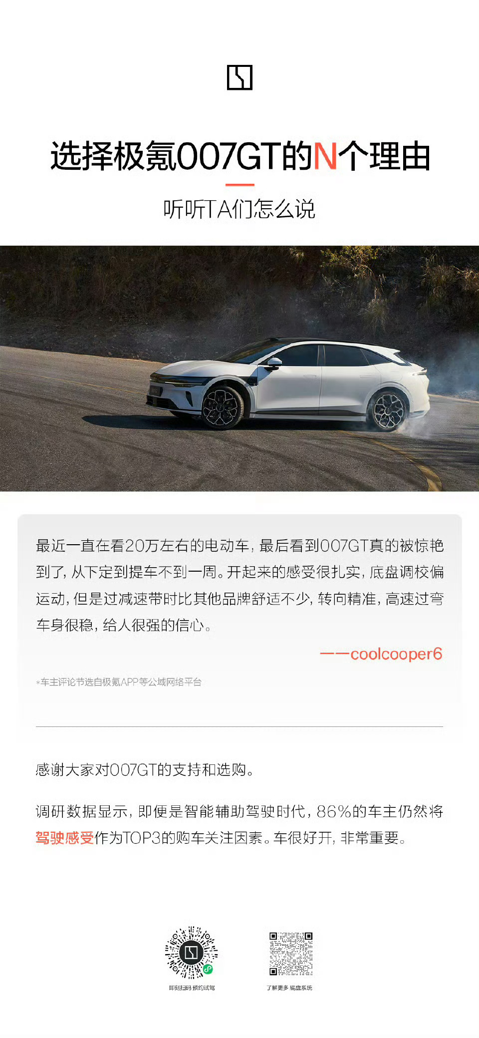 选择极氪007GT的N个理由，我觉得是颜值。不得不说，这台来自极氪的猎装轿跑，真