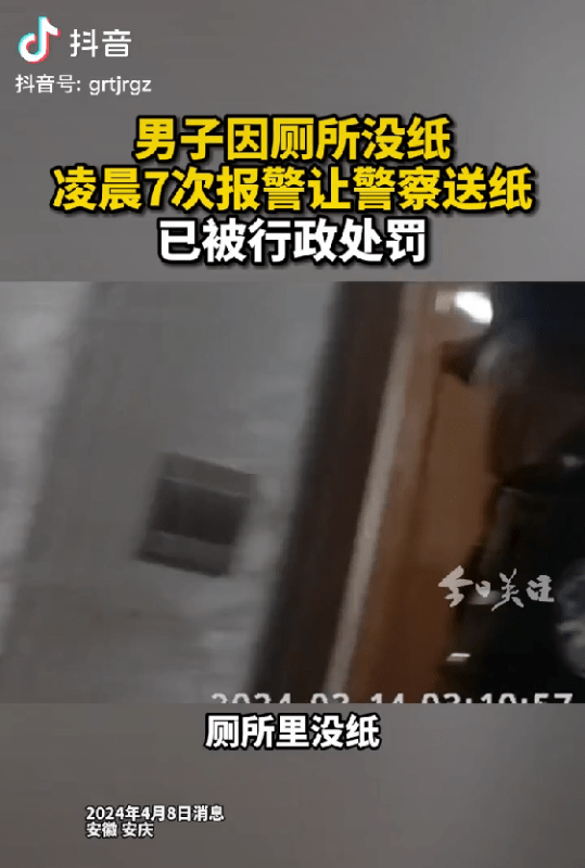 惊呆了！39岁男子因宾馆厕所没纸，凌晨两点7次打110报警。警察：“我要传唤你！