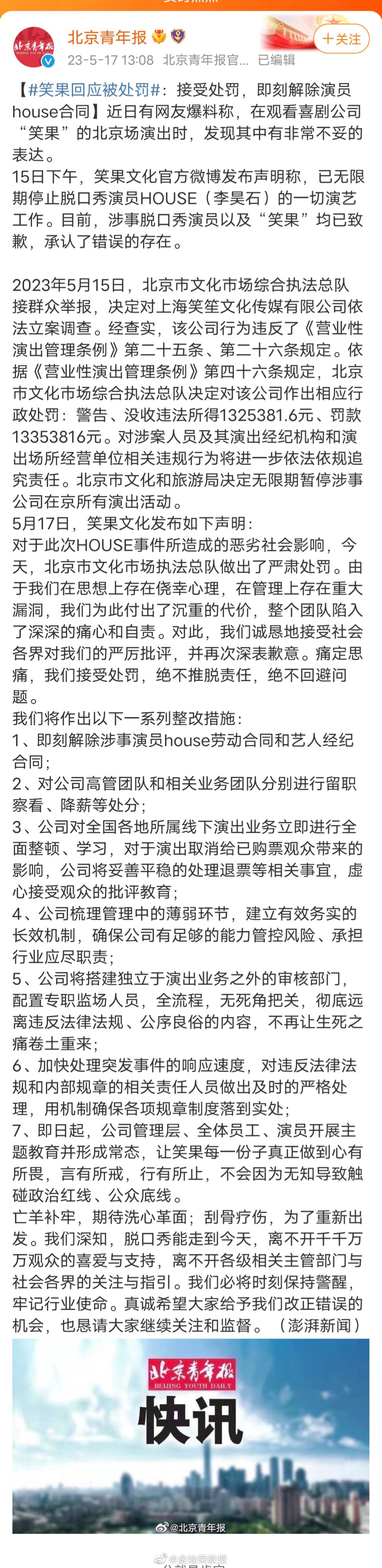 7项整改措施 ​​​