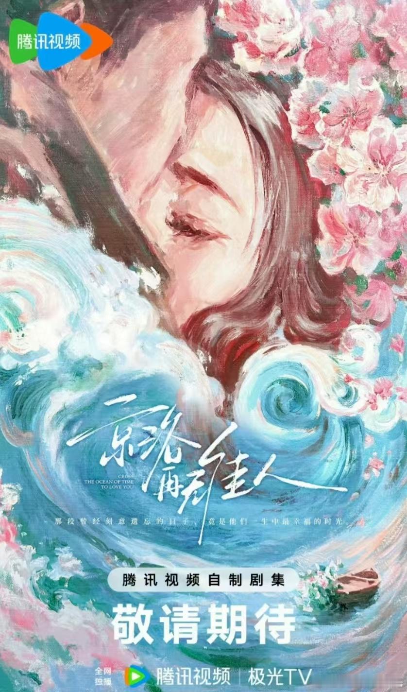影视🍉腾讯电视剧《京洛再无佳人》导演：郭敬明男女主接触：丞磊 景甜 ​​​